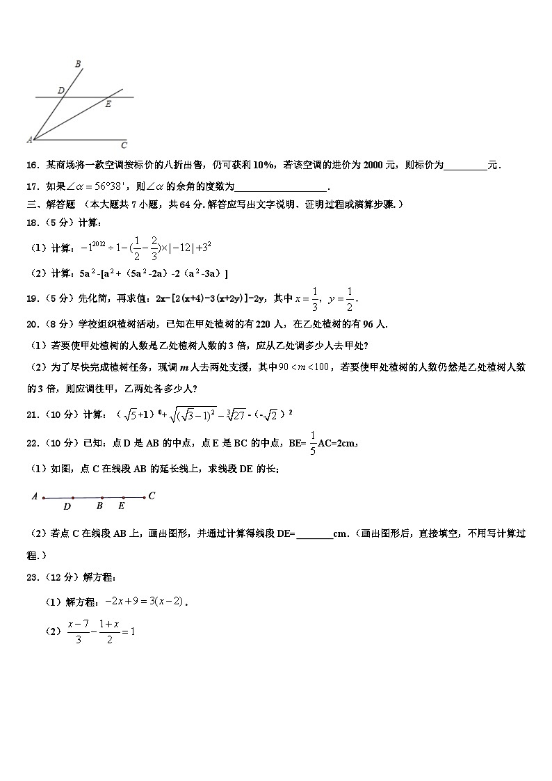 甘肃省平凉市庄浪县2026届数学七年级第一学期期末检测试题含解析第3页