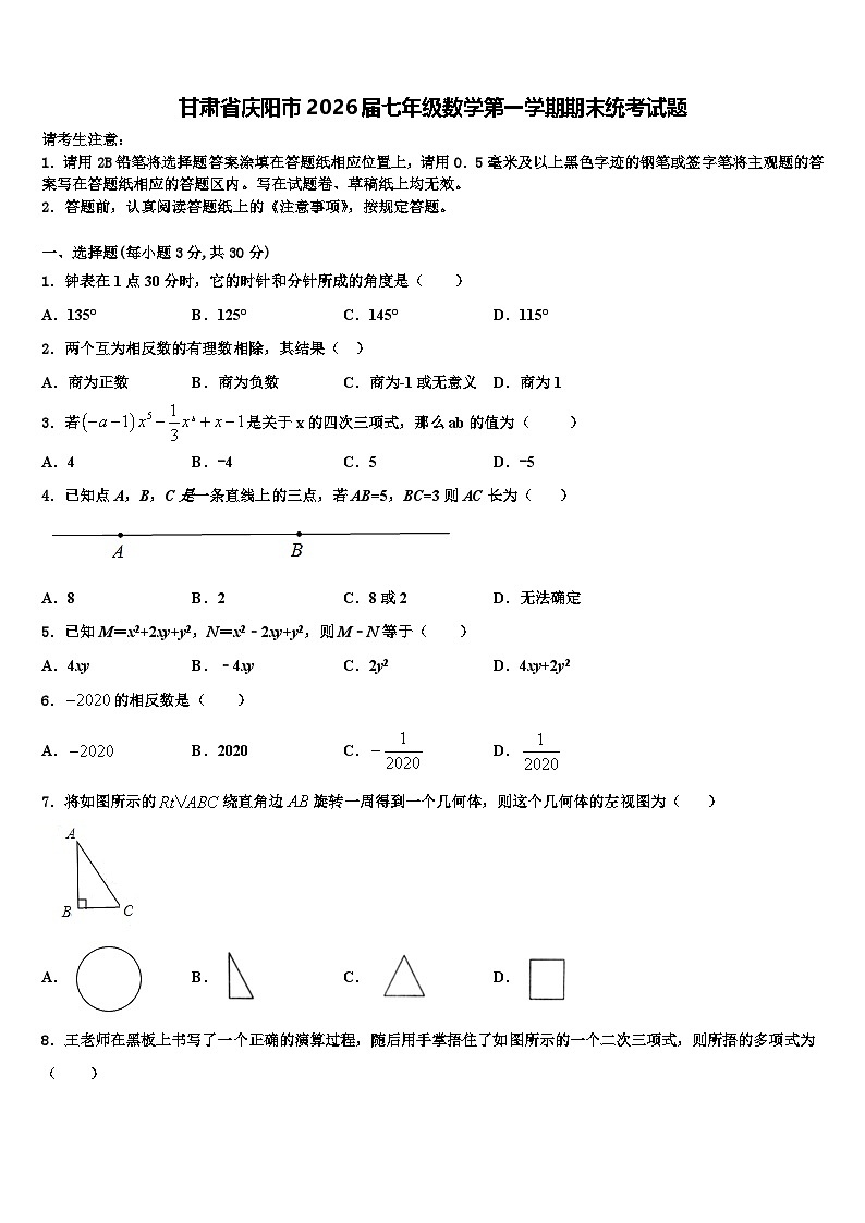 甘肃省庆阳市2026届七年级数学第一学期期末统考试题含解析第1页