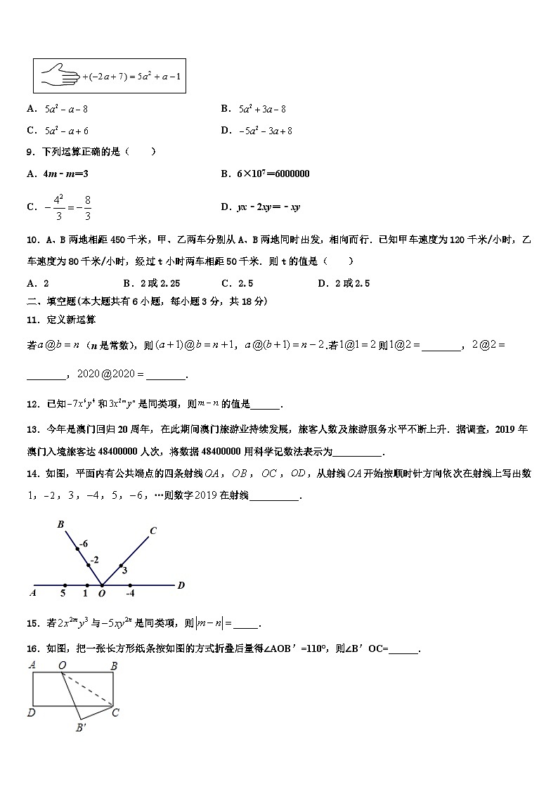 甘肃省庆阳市2026届七年级数学第一学期期末统考试题含解析第2页