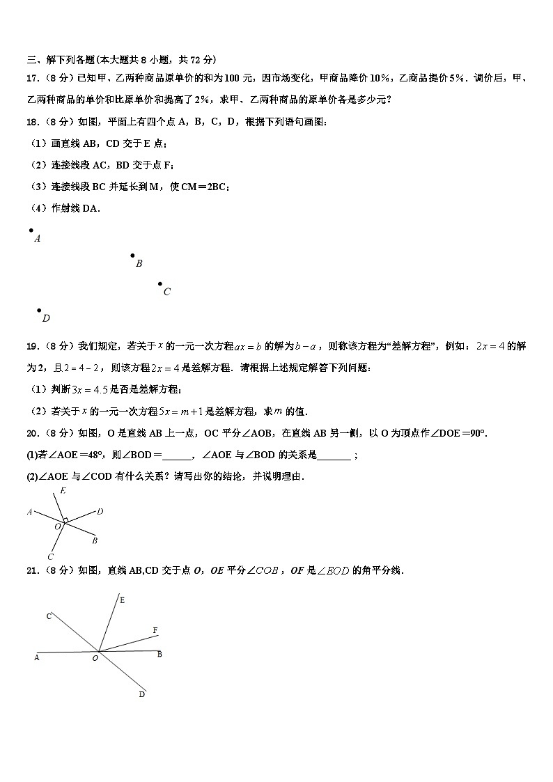 甘肃省庆阳市2026届七年级数学第一学期期末统考试题含解析第3页