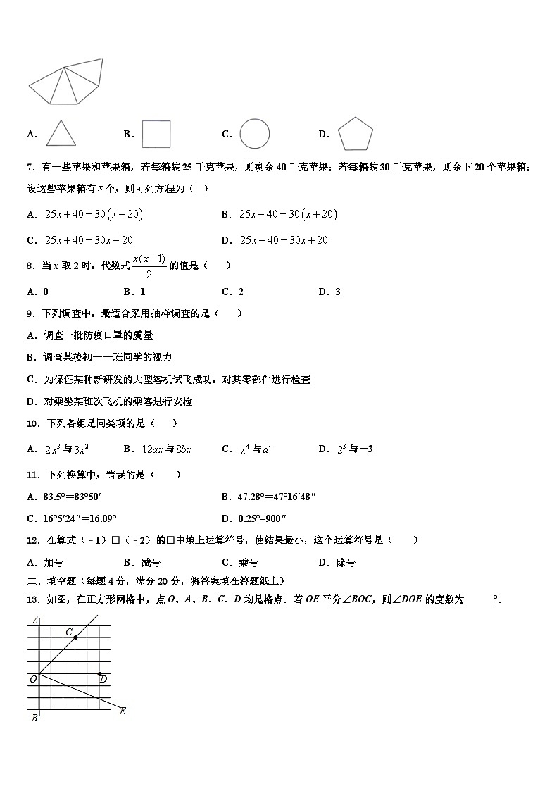 甘肃省庆阳市庙渠初级中学2026届数学七上期末考试模拟试题含解析第2页