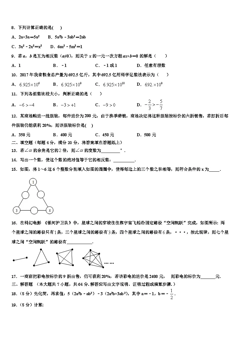 甘肃省庆阳市镇原县2026届七年级数学第一学期期末统考试题含解析第2页