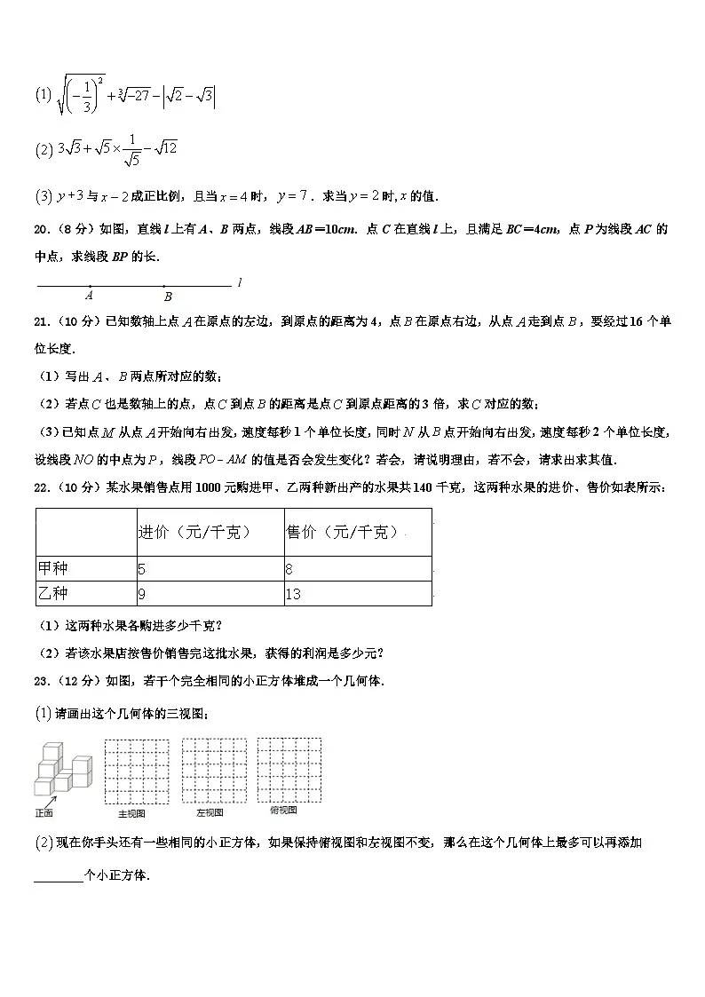 甘肃省庆阳市镇原县2026届七年级数学第一学期期末统考试题含解析第3页