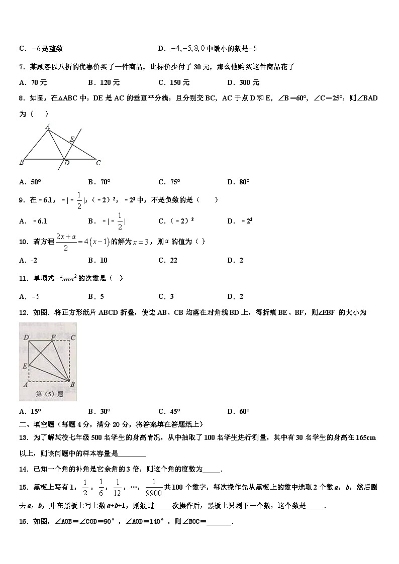 甘肃省天水市第一中学2026届数学七上期末综合测试模拟试题含解析第2页