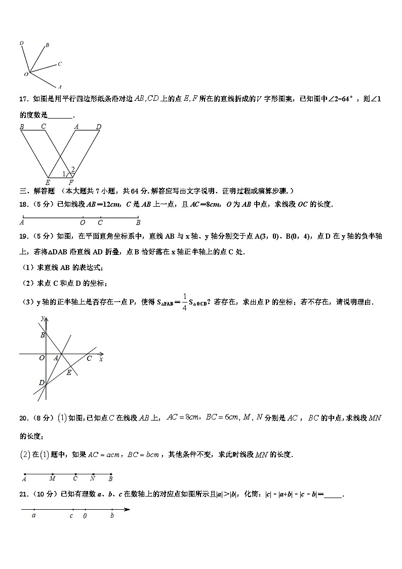 甘肃省天水市第一中学2026届数学七上期末综合测试模拟试题含解析第3页