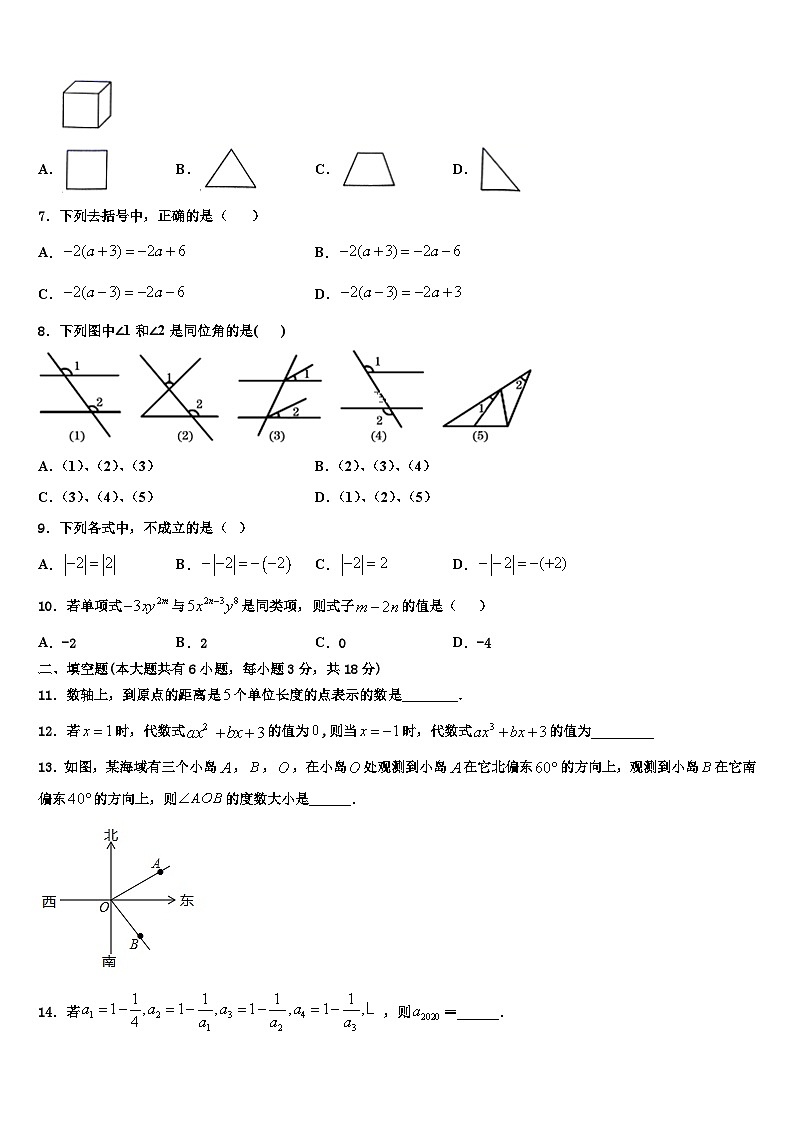 甘肃省武威第九中学2026届数学七年级第一学期期末联考模拟试题含解析第2页