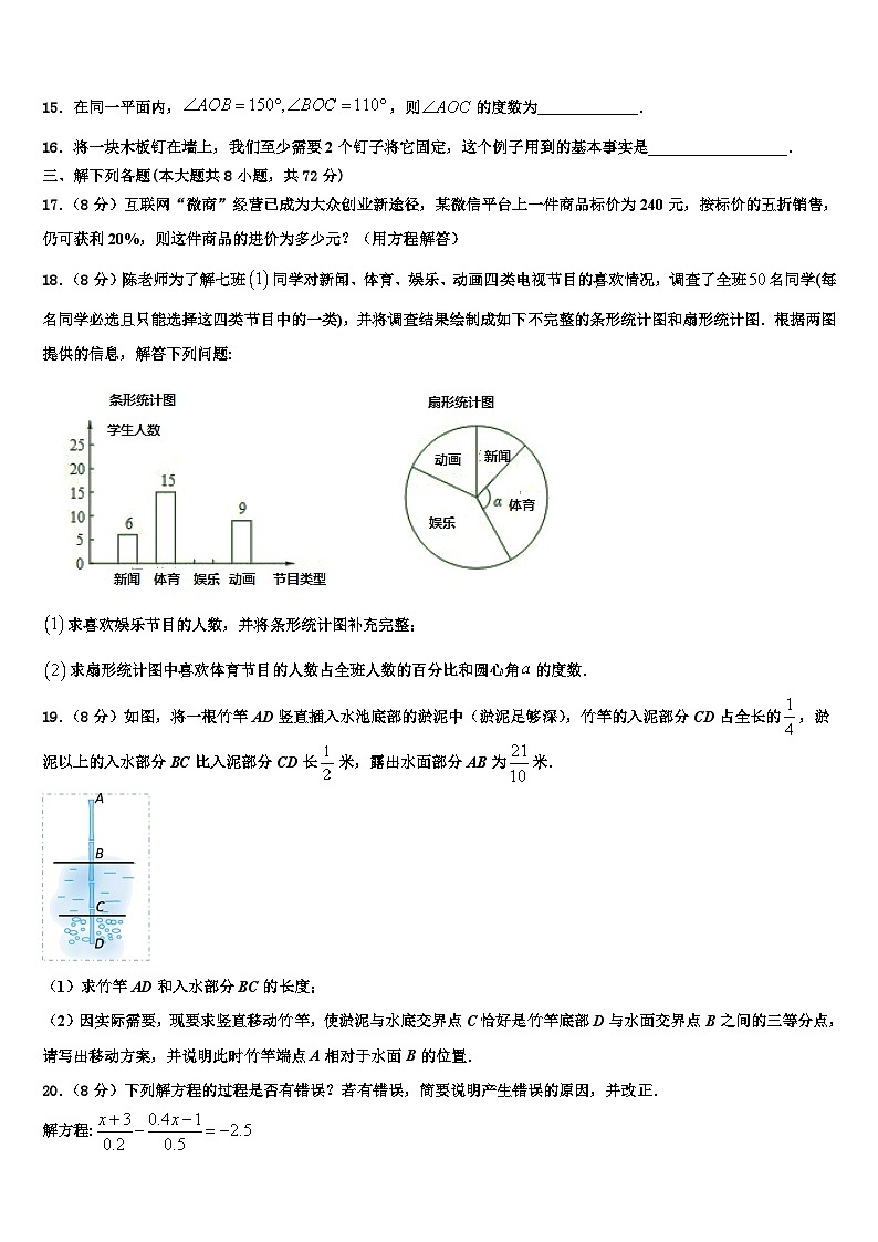 甘肃省武威第九中学2026届数学七年级第一学期期末联考模拟试题含解析第3页