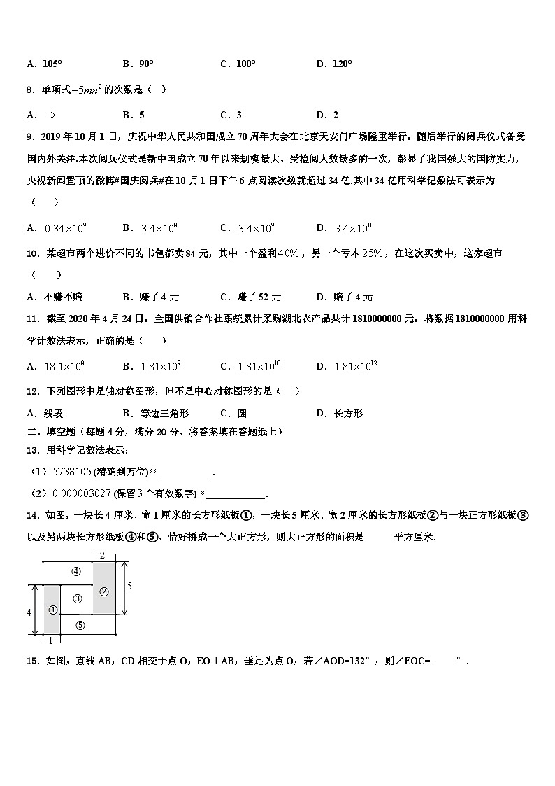 甘肃省庆阳市陇东院附属中学2026届七年级数学第一学期期末考试模拟试题含解析第2页