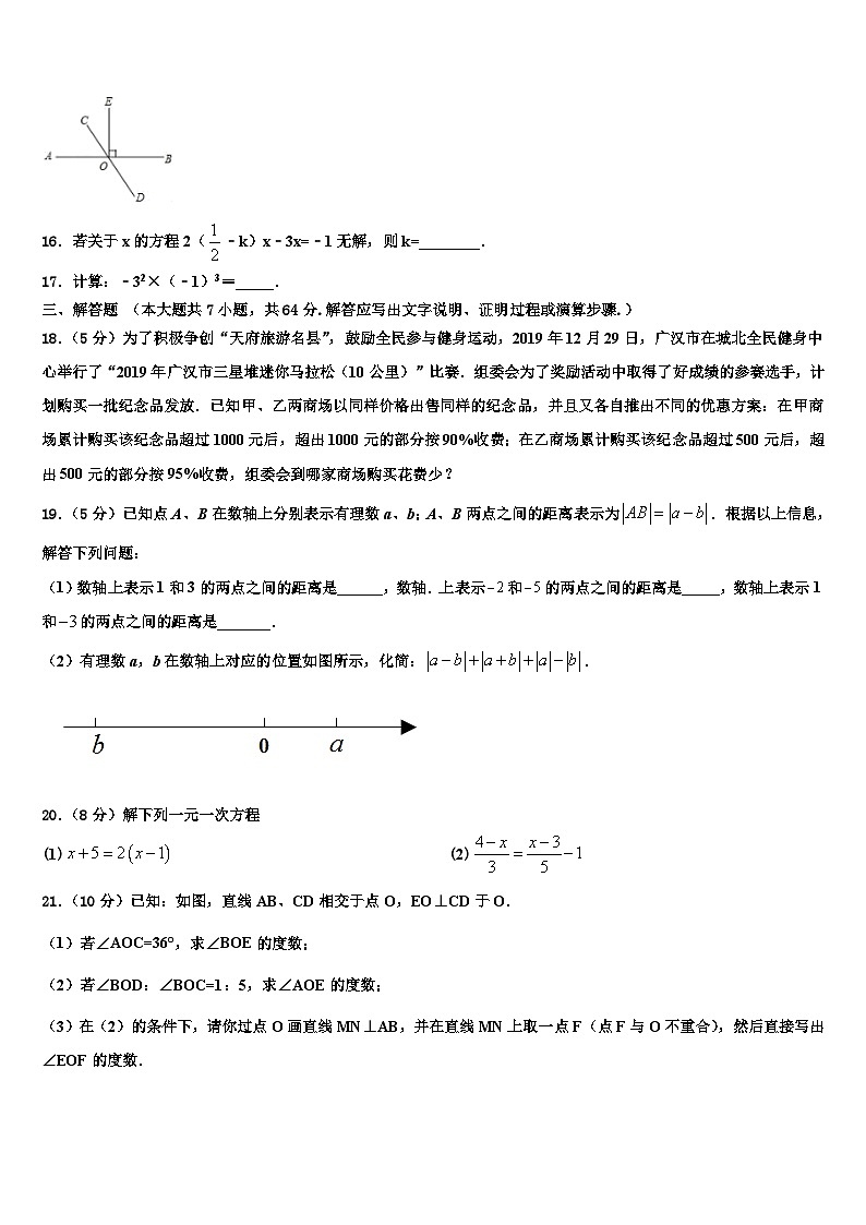 甘肃省庆阳市陇东院附属中学2026届七年级数学第一学期期末考试模拟试题含解析第3页