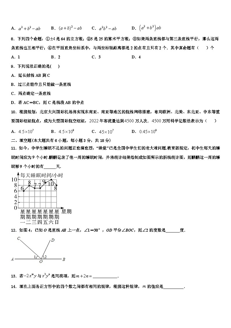 广东省北江实验学校2026届七年级数学第一学期期末考试模拟试题含解析第2页