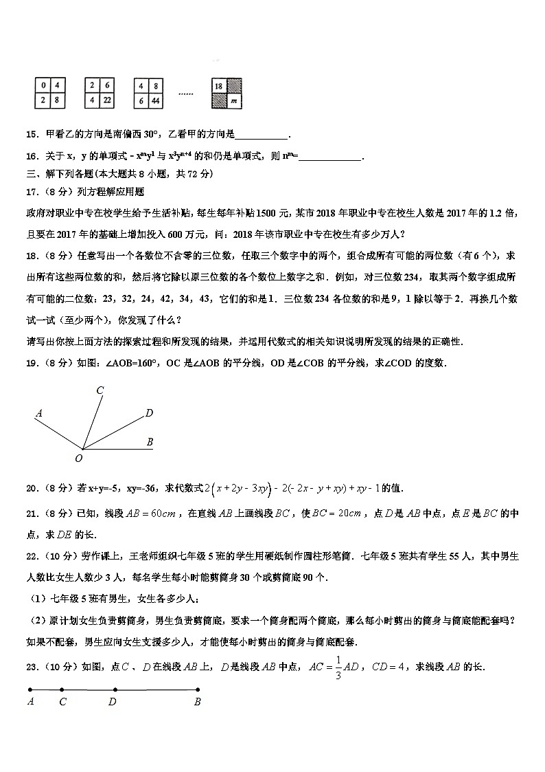 广东省北江实验学校2026届七年级数学第一学期期末考试模拟试题含解析第3页