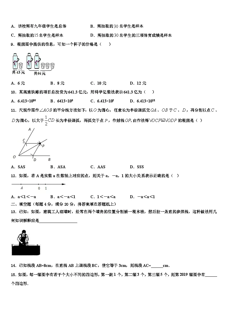 甘肃省兰州外国语学校2026届数学七上期末学业水平测试试题含解析第2页