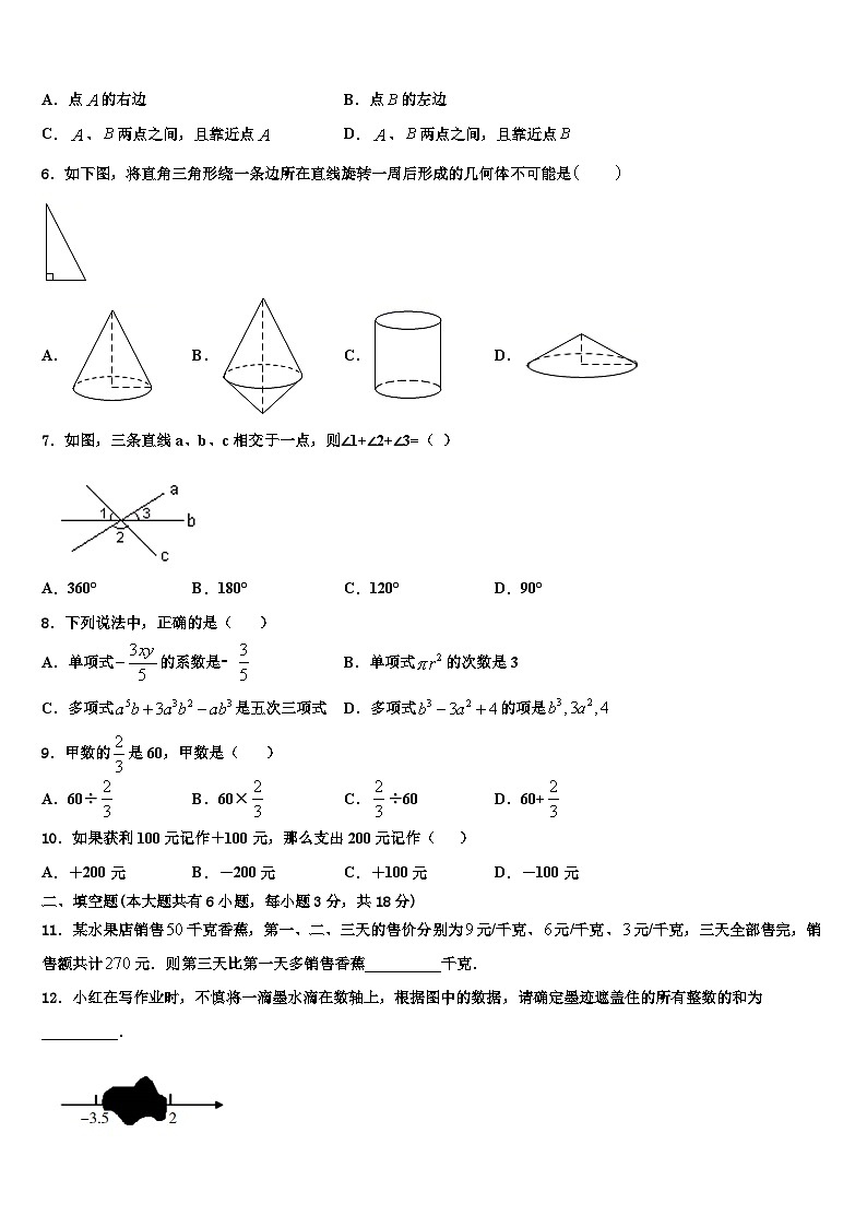 甘肃省民乐县2026届数学七上期末学业水平测试试题含解析第2页