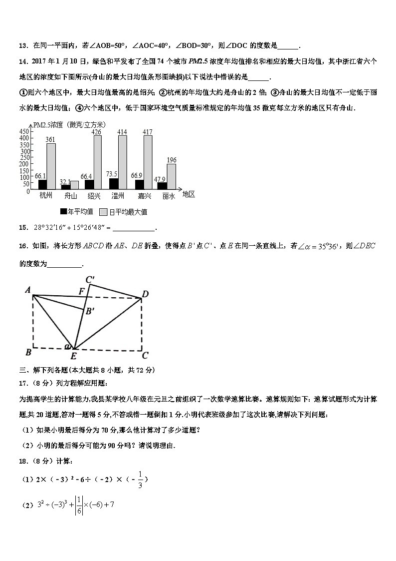 甘肃省民乐县2026届数学七上期末学业水平测试试题含解析第3页
