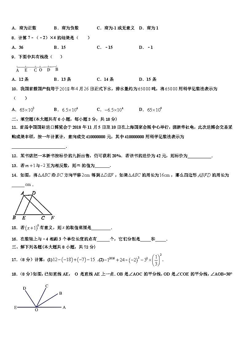 甘肃省静宁县第三中学2026届数学七年级第一学期期末学业水平测试模拟试题含解析第2页