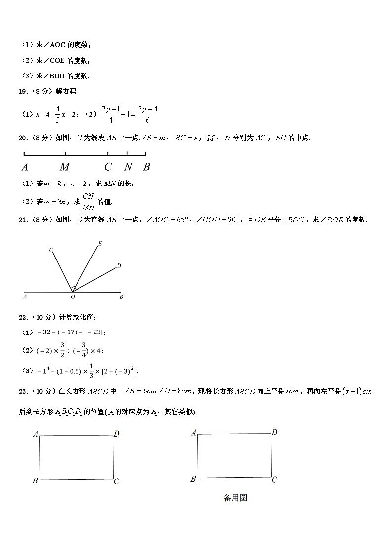 甘肃省静宁县第三中学2026届数学七年级第一学期期末学业水平测试模拟试题含解析第3页