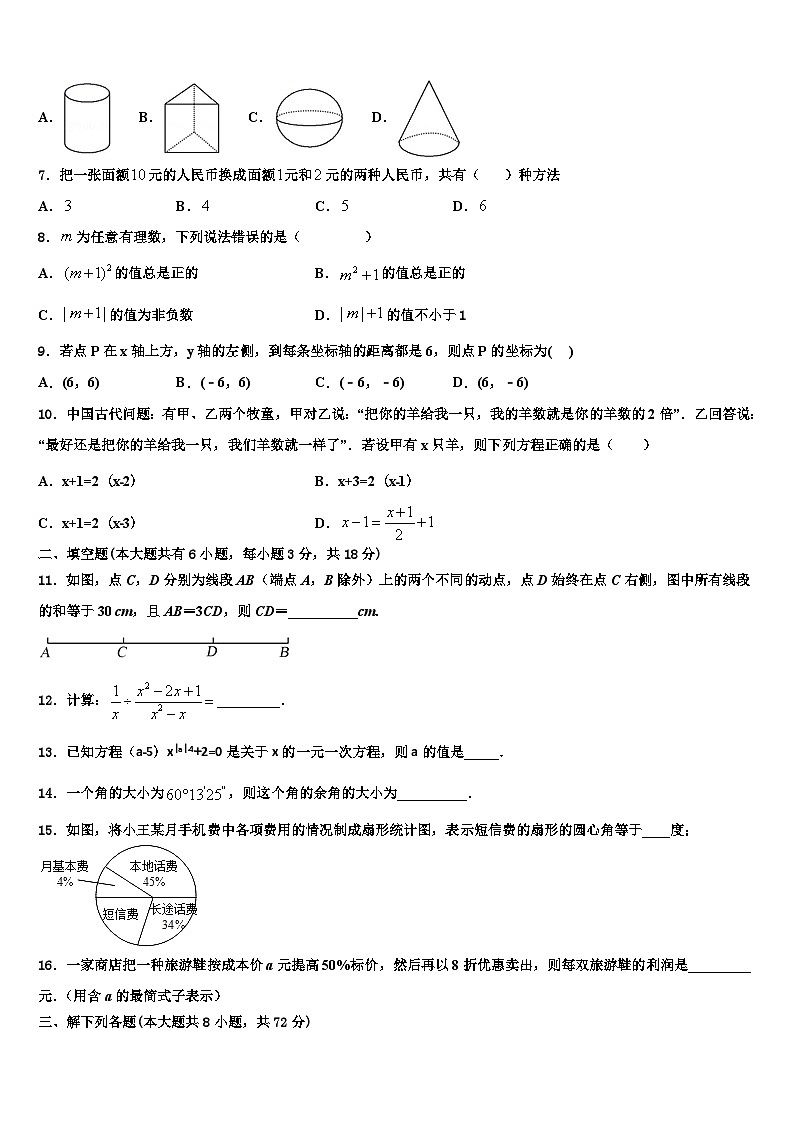 甘肃省泾川市2026届数学七年级第一学期期末学业水平测试试题含解析第2页