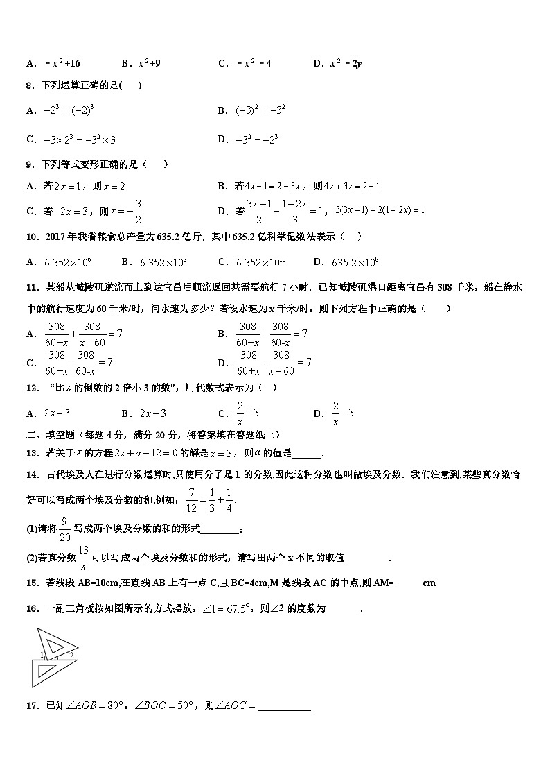 甘肃省嘉峪关市名校2026届数学七年级第一学期期末学业水平测试模拟试题含解析第2页