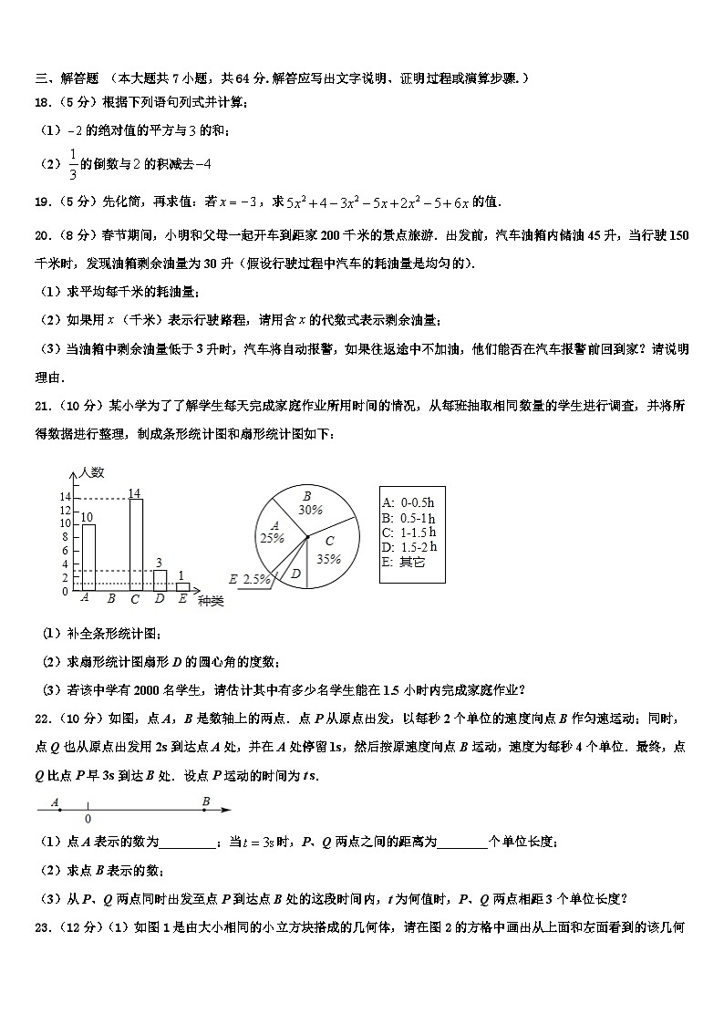 甘肃省嘉峪关市名校2026届数学七年级第一学期期末学业水平测试模拟试题含解析第3页