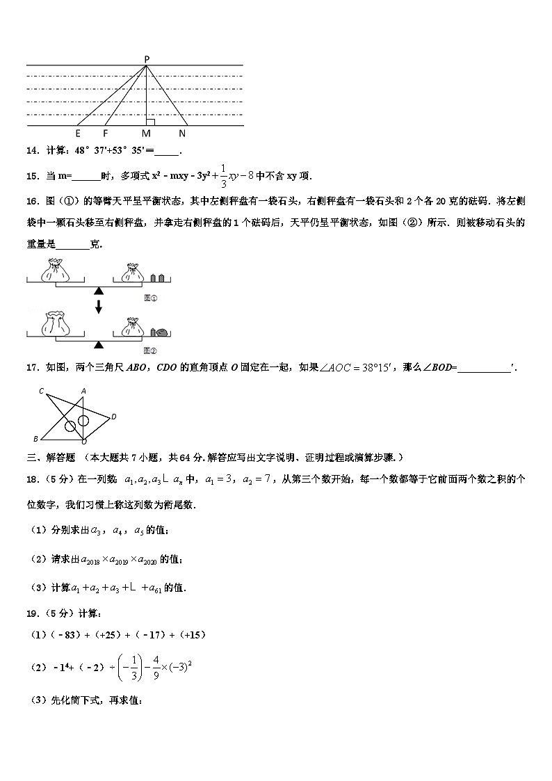广东省东莞市中学堂镇六校2026届七年级数学第一学期期末学业水平测试试题含解析第3页