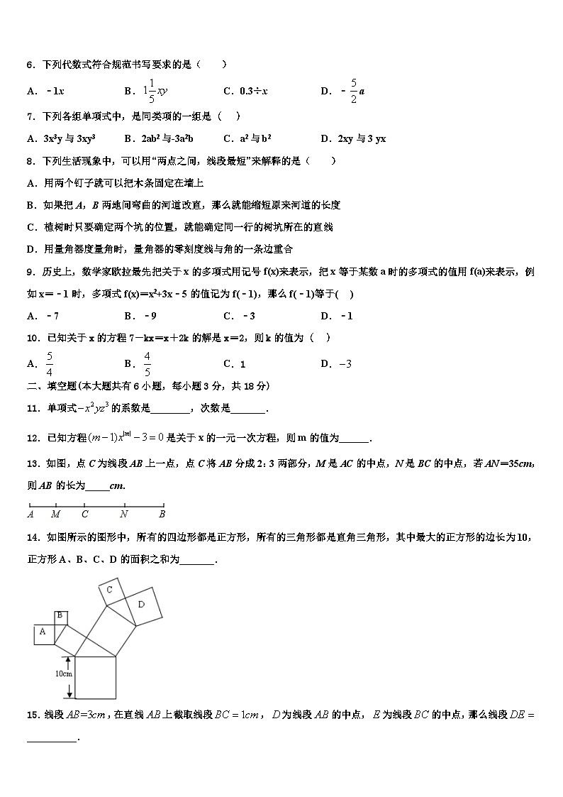 北京市第七中学2026届七年级数学第一学期期末学业水平测试模拟试题含解析第2页
