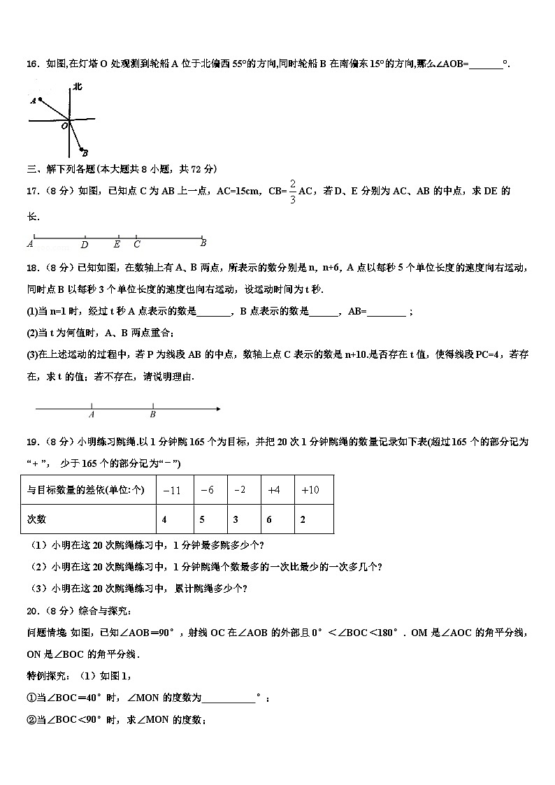 北京市第七中学2026届七年级数学第一学期期末学业水平测试模拟试题含解析第3页