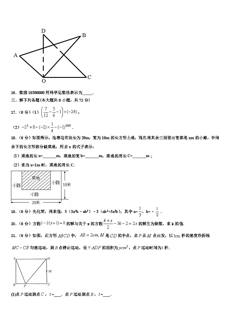 北京市北京市十一学校2026届七年级数学第一学期期末学业水平测试试题含解析第3页