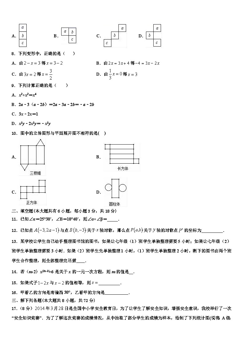 北京师范大附属实验中学2026届七年级数学第一学期期末学业水平测试试题含解析第2页