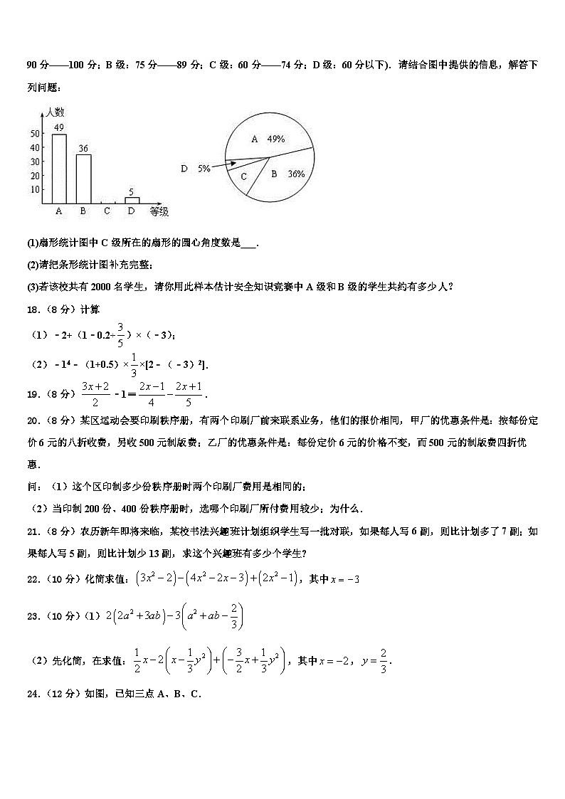北京师范大附属实验中学2026届七年级数学第一学期期末学业水平测试试题含解析第3页
