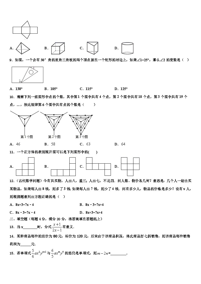 北京师大附中2026届七年级数学第一学期期末学业水平测试试题含解析第2页