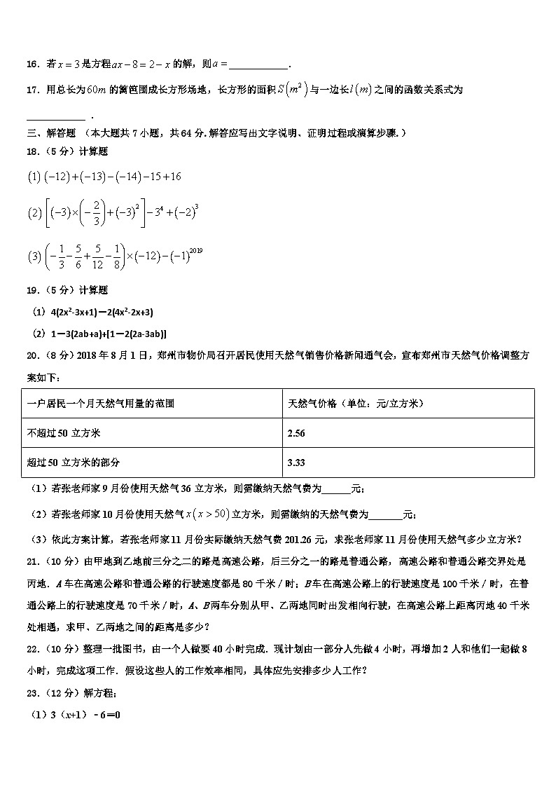 北京师大附中2026届七年级数学第一学期期末学业水平测试试题含解析第3页