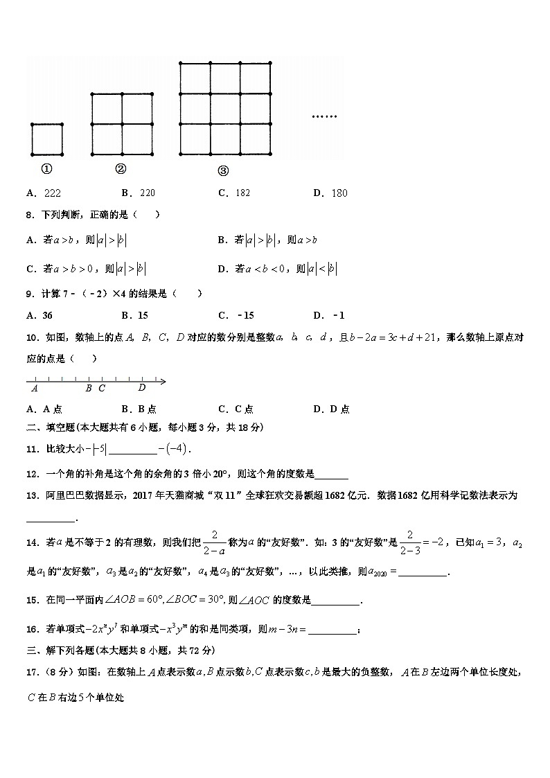 北京市燕山区2026届七年级数学第一学期期末学业水平测试模拟试题含解析第2页
