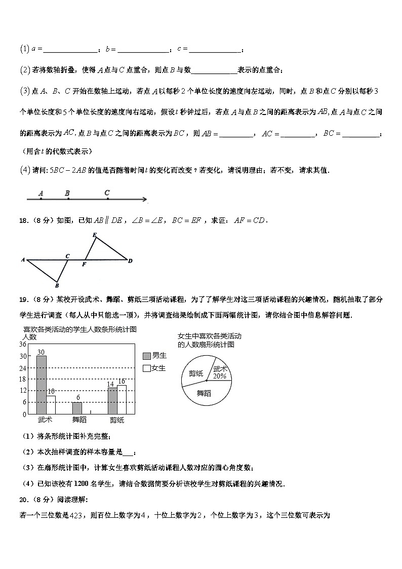 北京市燕山区2026届七年级数学第一学期期末学业水平测试模拟试题含解析第3页