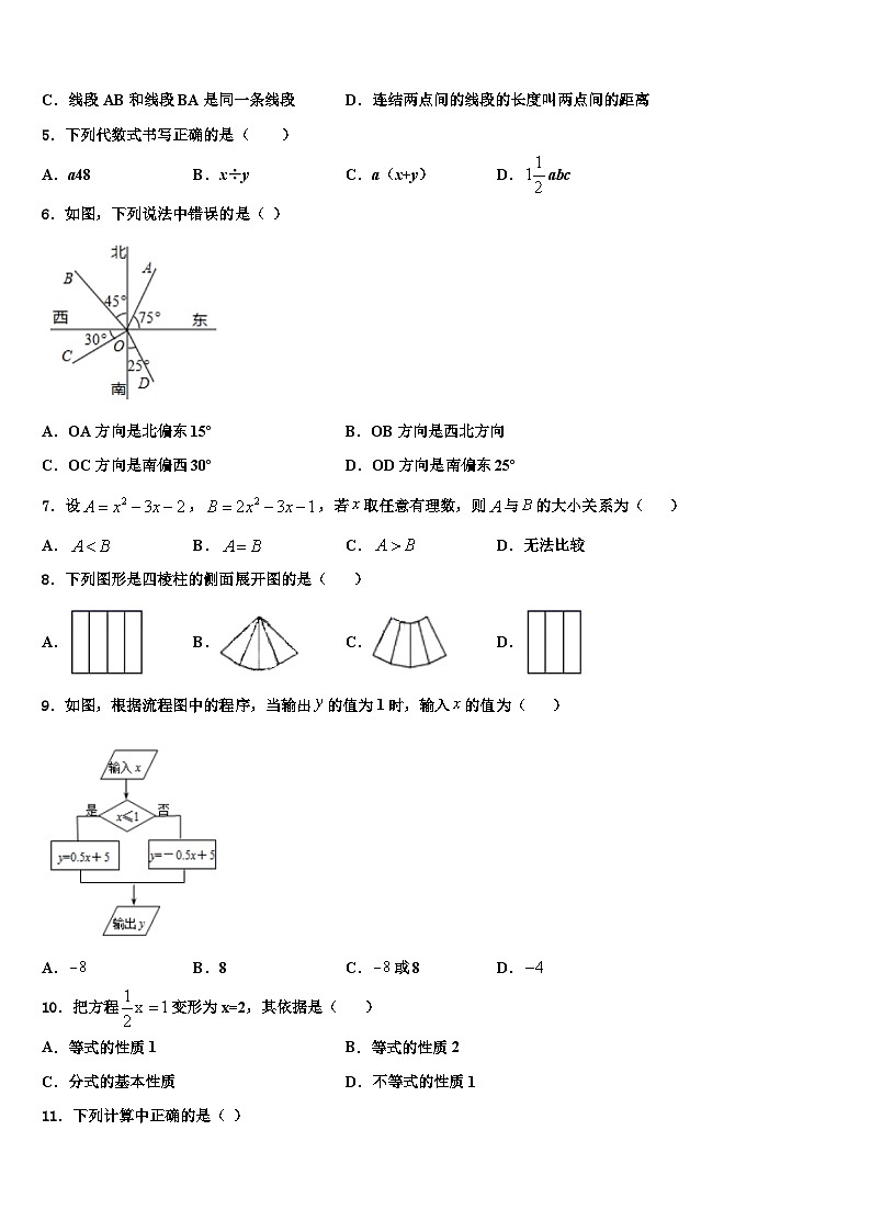 达州市重点中学2026届数学七年级第一学期期末学业水平测试模拟试题含解析第2页