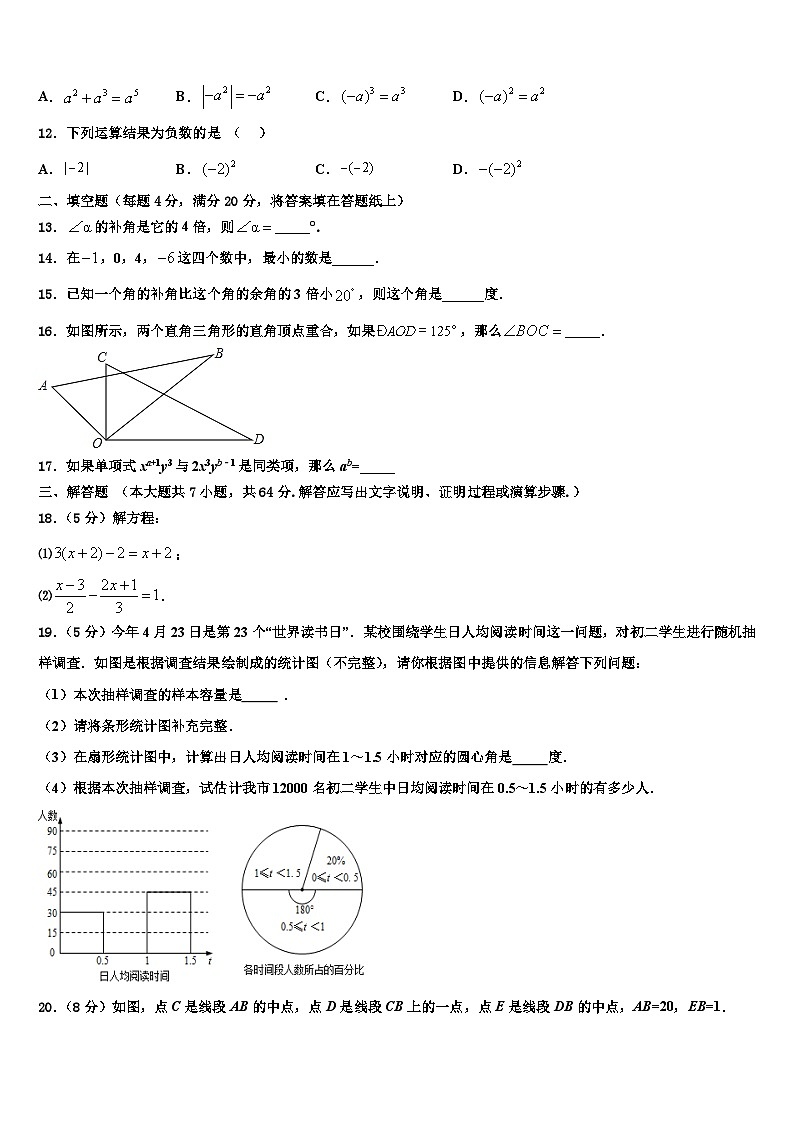 达州市重点中学2026届数学七年级第一学期期末学业水平测试模拟试题含解析第3页