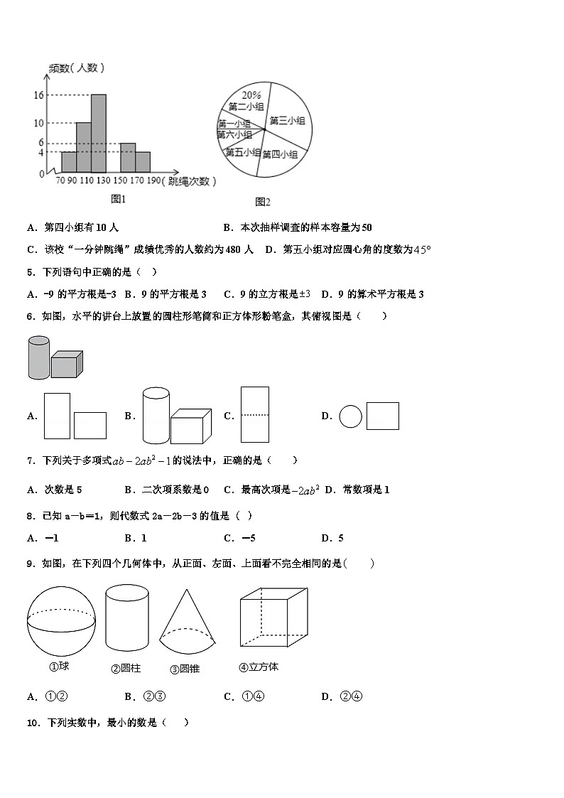 甘肃省武威市民勤实验中学2026届数学七上期末考试试题含解析第2页