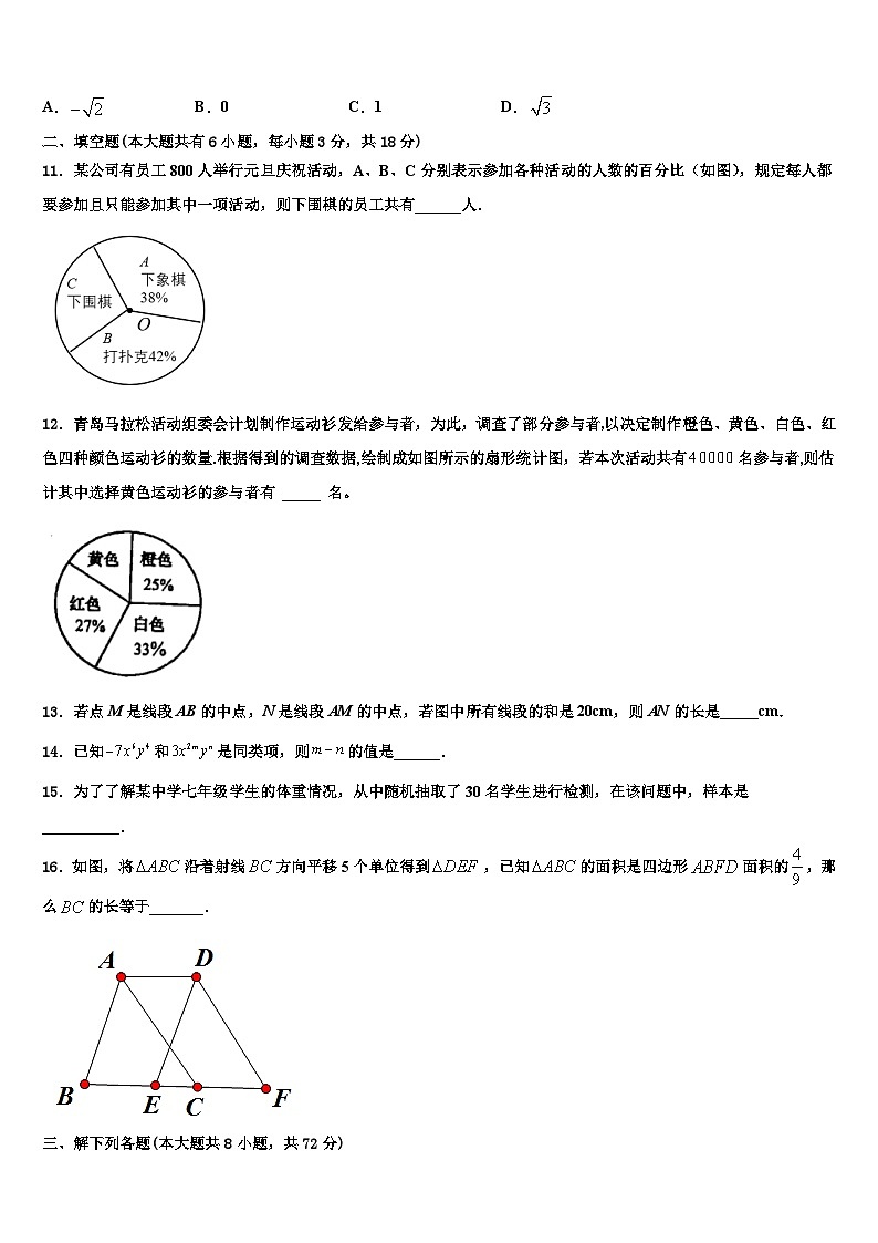 甘肃省武威市民勤实验中学2026届数学七上期末考试试题含解析第3页