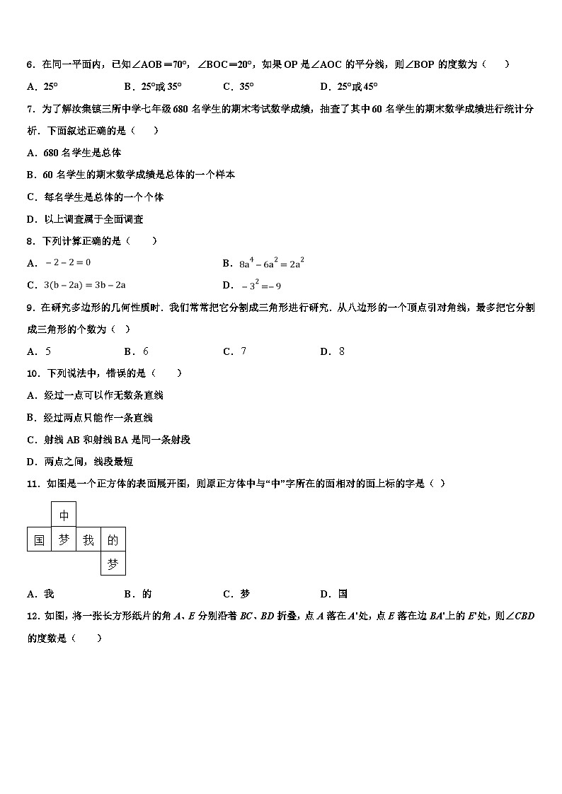 广东省东莞市东方明珠中学2026届数学七上期末统考模拟试题含解析第2页