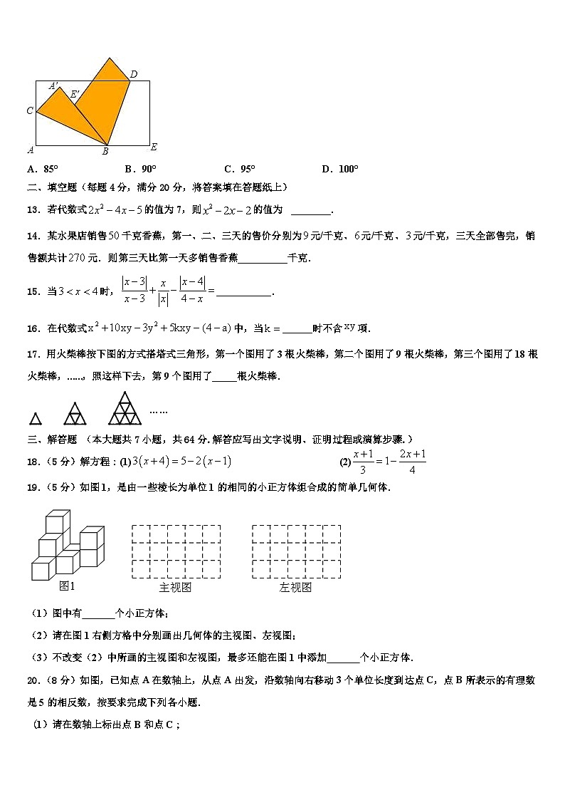 广东省东莞市东方明珠中学2026届数学七上期末统考模拟试题含解析第3页