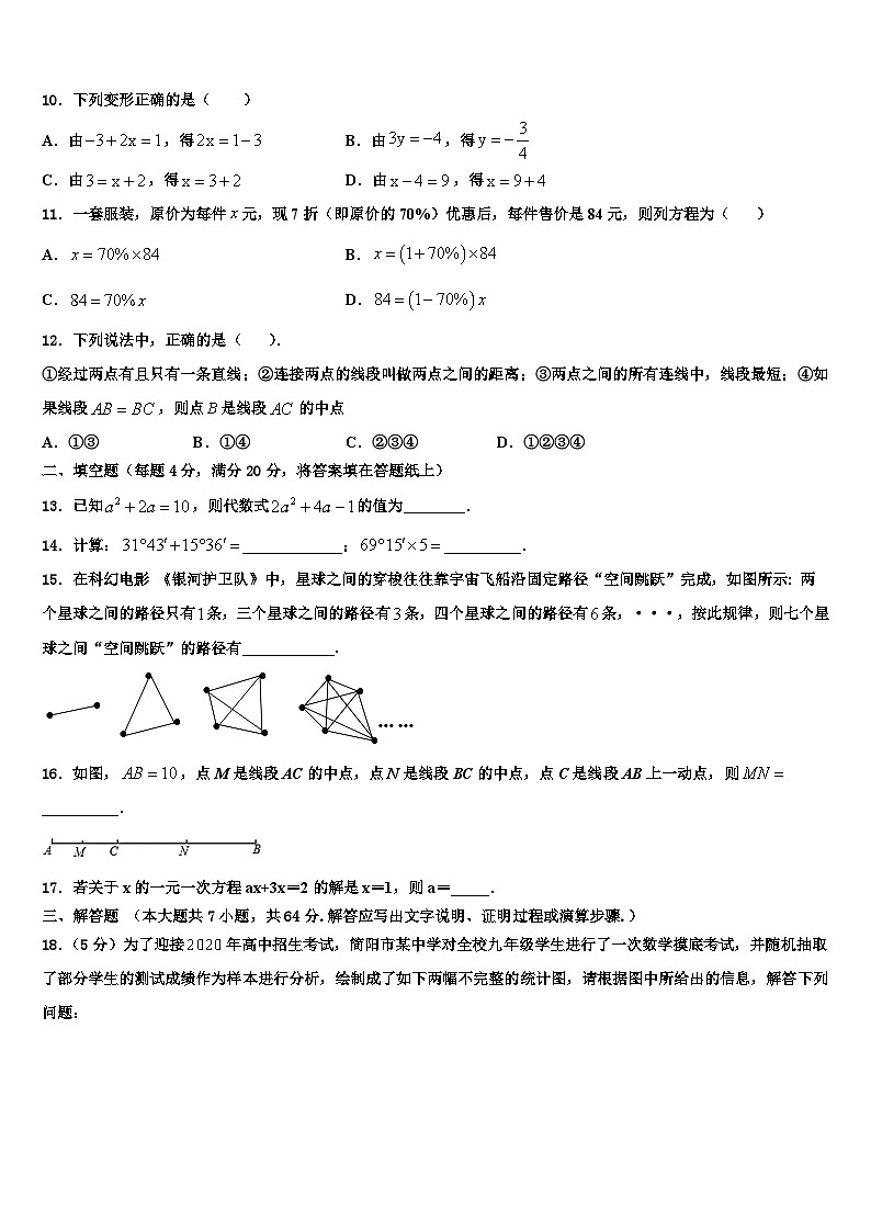 甘肃省武威第九中学2026届数学七年级第一学期期末综合测试试题含解析第2页
