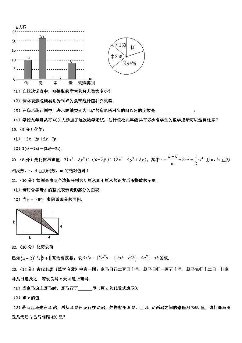 甘肃省武威第九中学2026届数学七年级第一学期期末综合测试试题含解析第3页