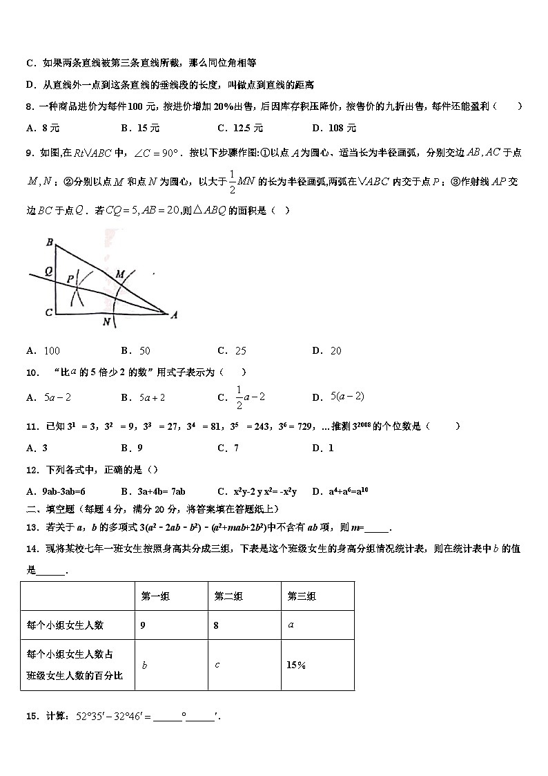广东茂名市直属学校2026届数学七上期末质量跟踪监视试题含解析第2页