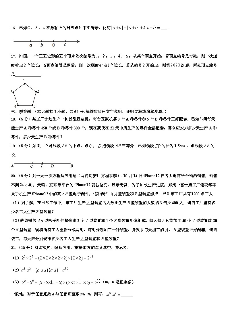 广东茂名市直属学校2026届数学七上期末质量跟踪监视试题含解析第3页