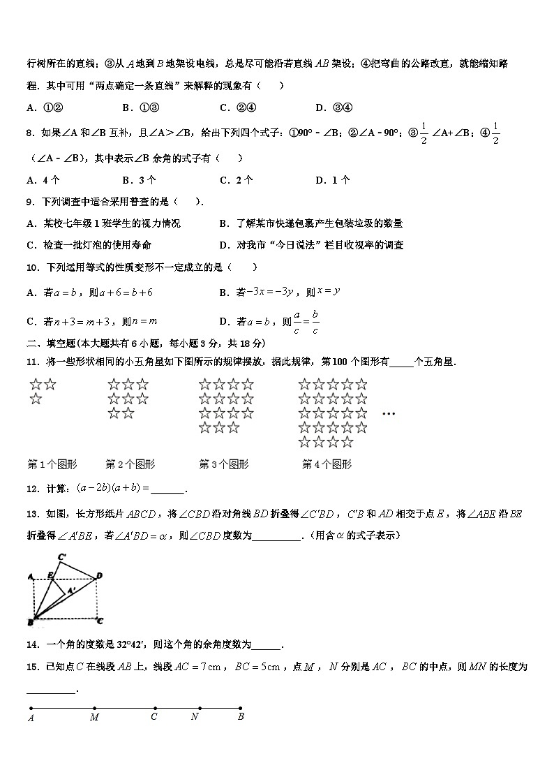 甘肃省武威市民勤实验中学2026届数学七年级第一学期期末统考试题含解析第2页