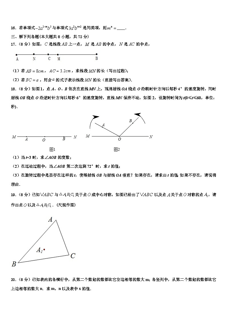 甘肃省武威市民勤实验中学2026届数学七年级第一学期期末统考试题含解析第3页