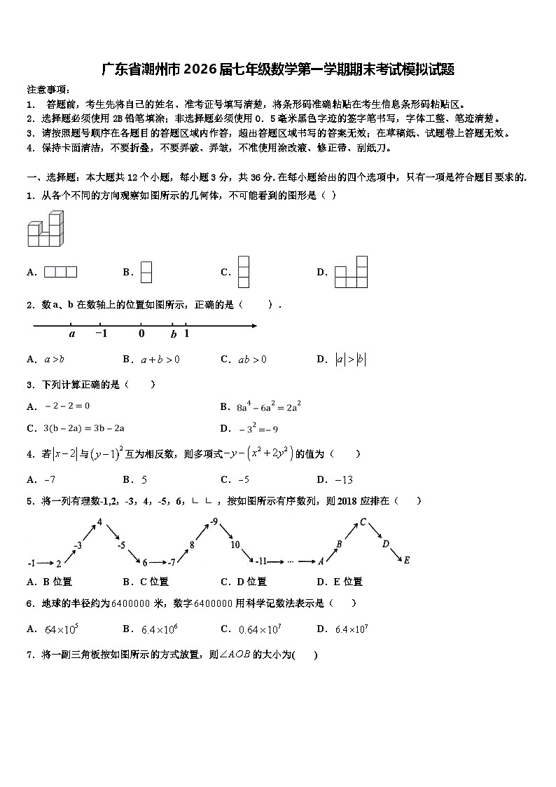 广东省潮州市2026届七年级数学第一学期期末考试模拟试题含解析第1页