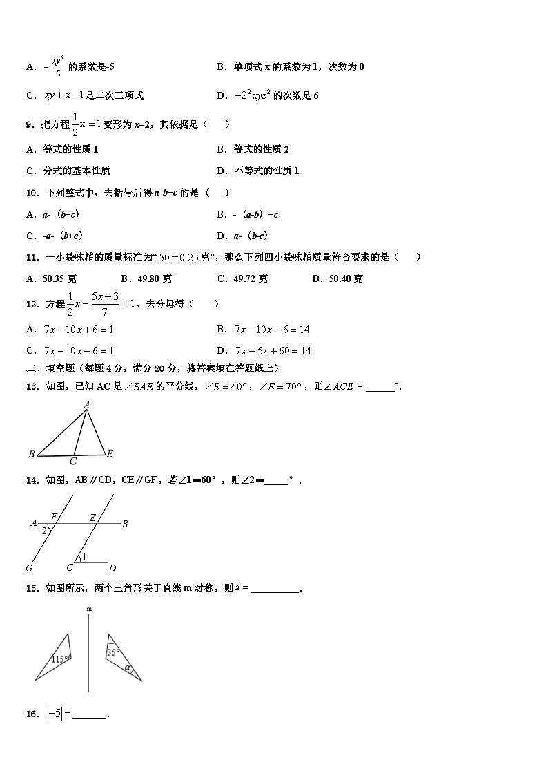 广东省部分地区2026届七年级数学第一学期期末联考试题含解析第2页