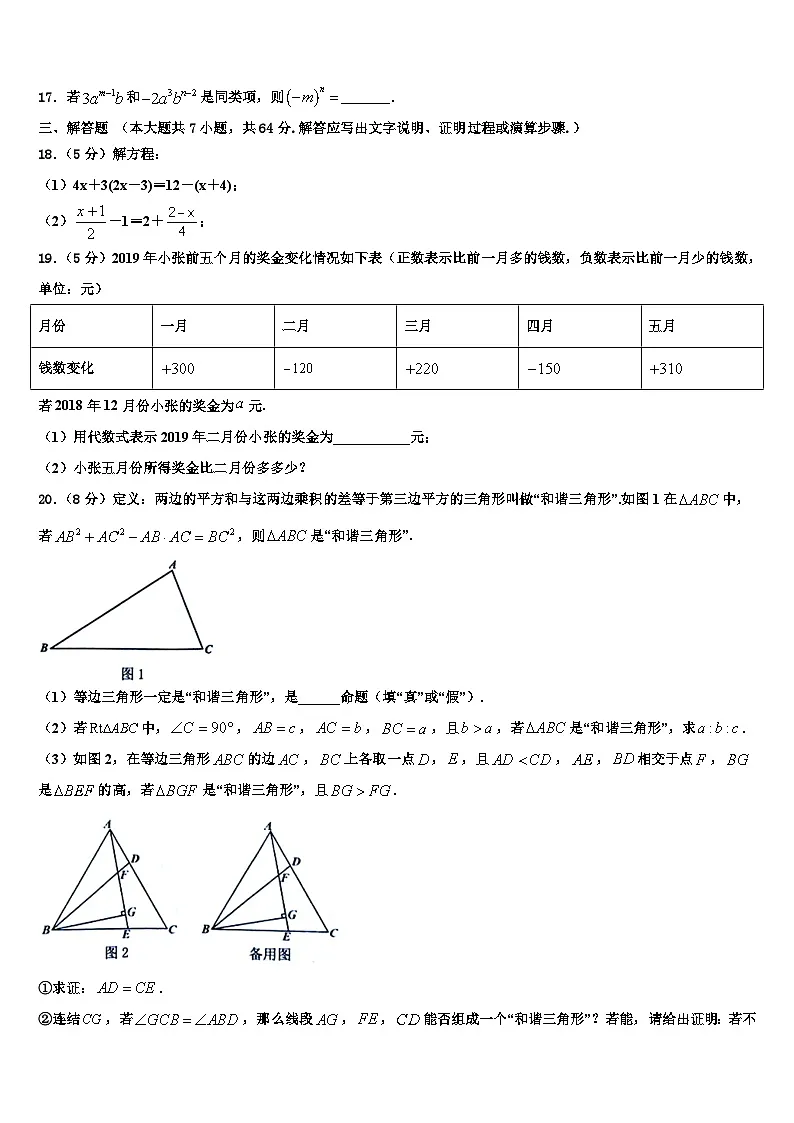 广东省部分地区2026届七年级数学第一学期期末联考试题含解析第3页