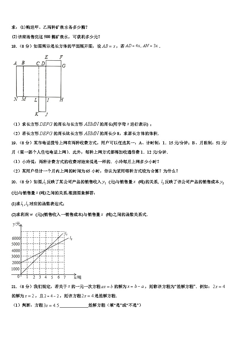 广东省潮阳区华侨中学2026届数学七年级第一学期期末联考试题含解析第3页