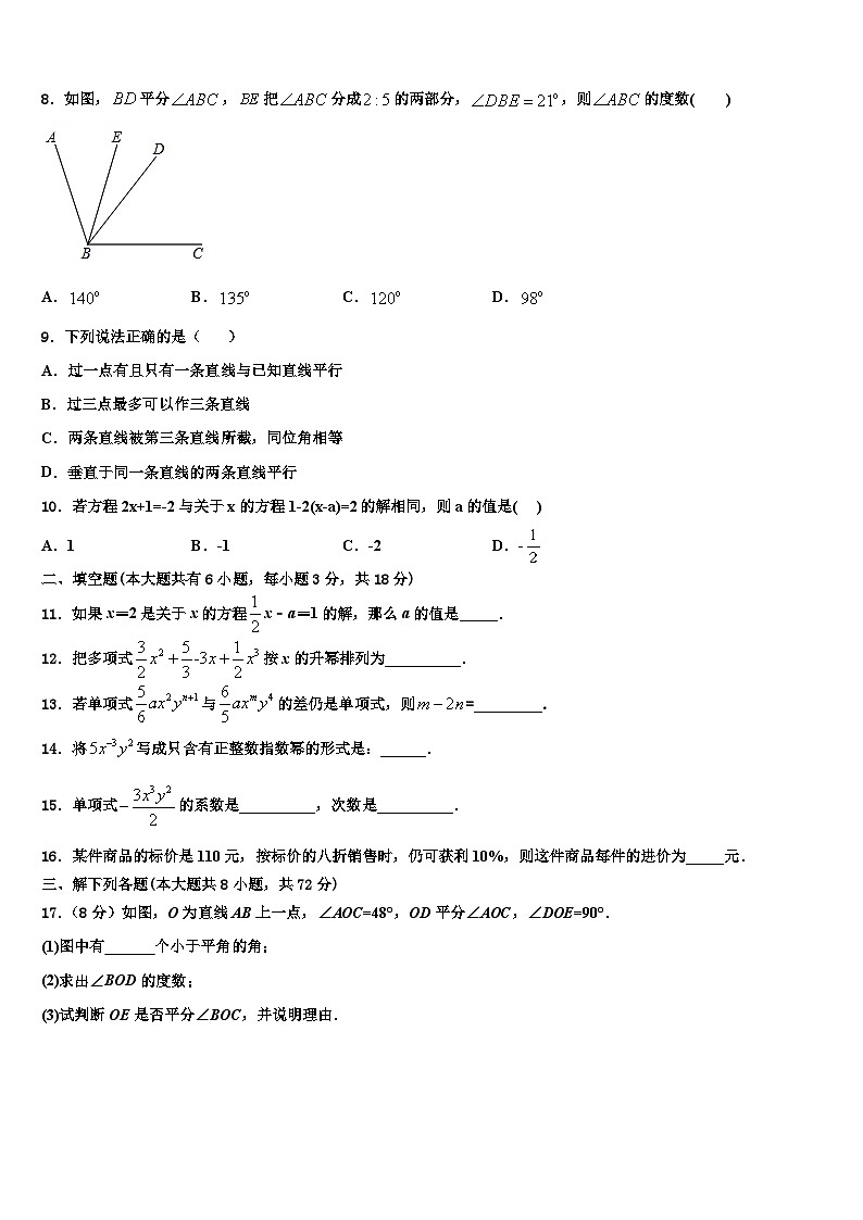 甘肃省武威市第十七中学2026届数学七年级第一学期期末学业质量监测模拟试题含解析第2页